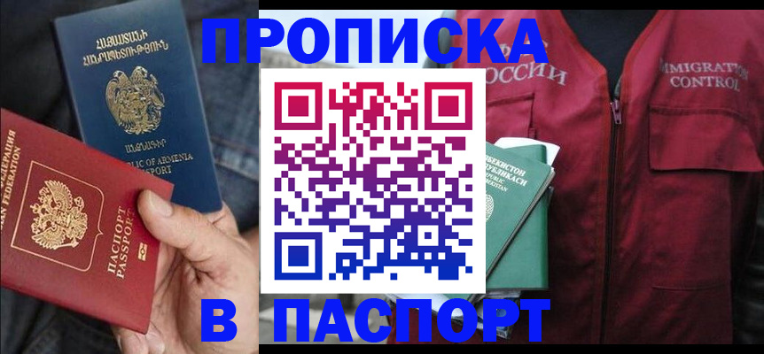 купить прописку в Кеми